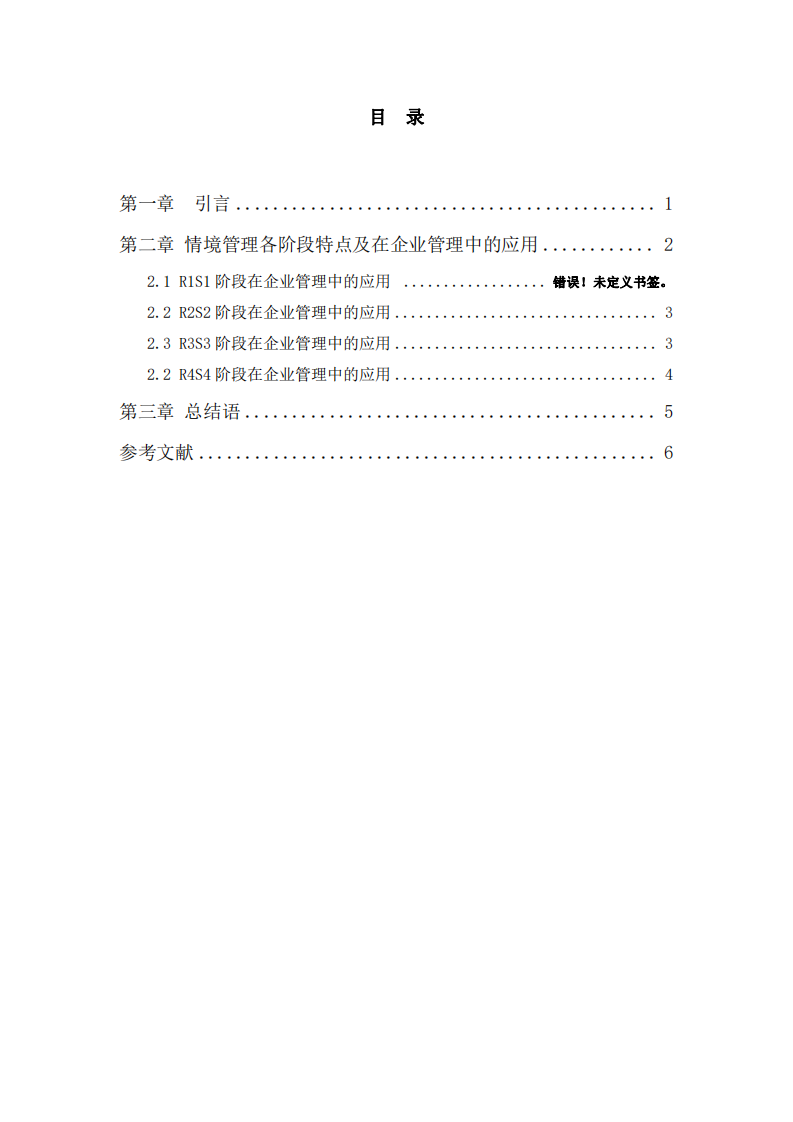  情境领导理论在管理企业中的应用 -第3页-缩略图