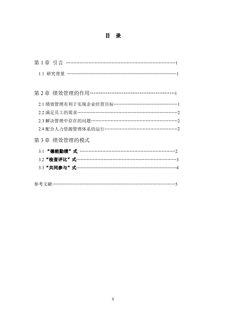 企業(yè)的績效管理模式 -第3頁-縮略圖