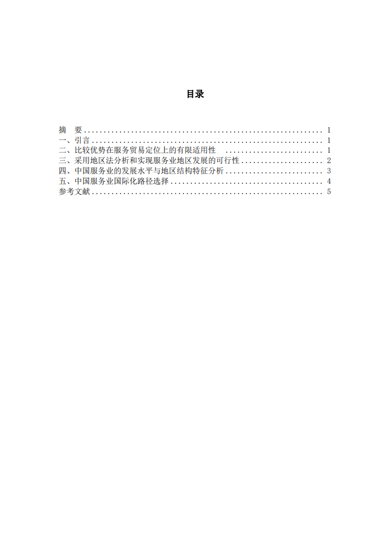 淺談我國目前階段具備比較優(yōu)勢及國際化路徑選擇-第3頁-縮略圖