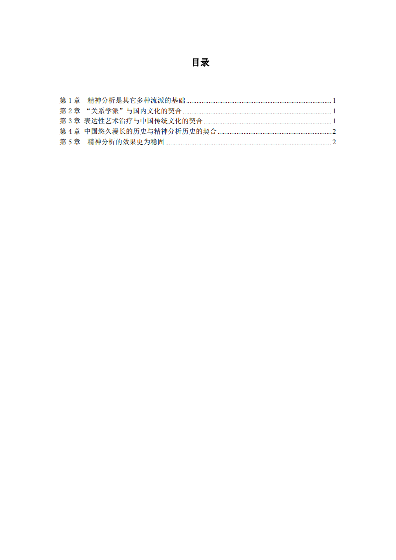 精神分析受國內(nèi)咨詢師偏愛的原因探討-第3頁-縮略圖