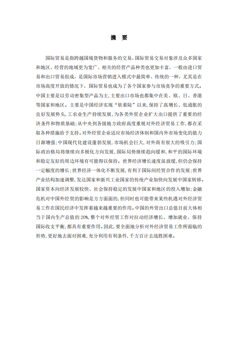 中国国际贸易发展-第2页-缩略图