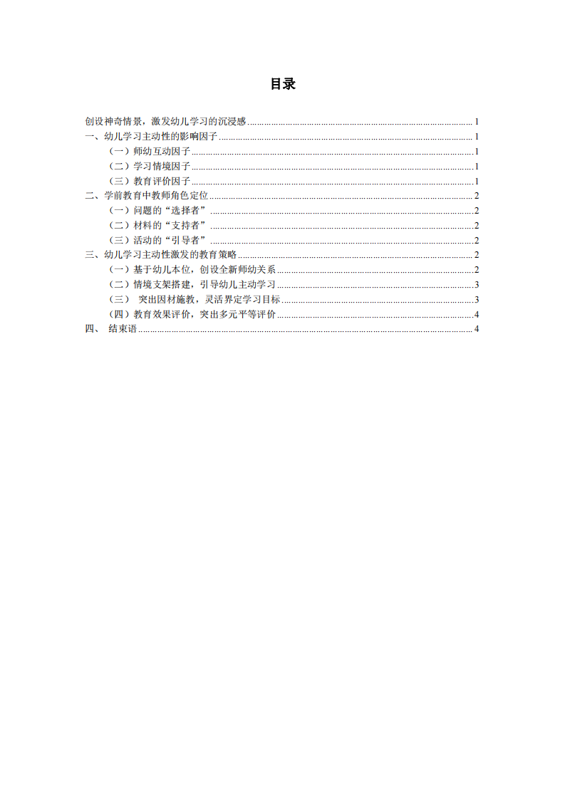 創(chuàng)設神奇情景，激發(fā)幼兒學習的沉浸感-第2頁-縮略圖