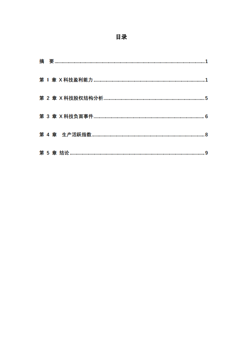 诊断财务风险分析-第3页-缩略图