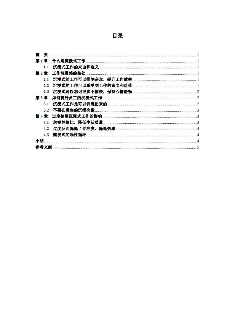 員工的沉浸式工作的利與弊-第3頁-縮略圖