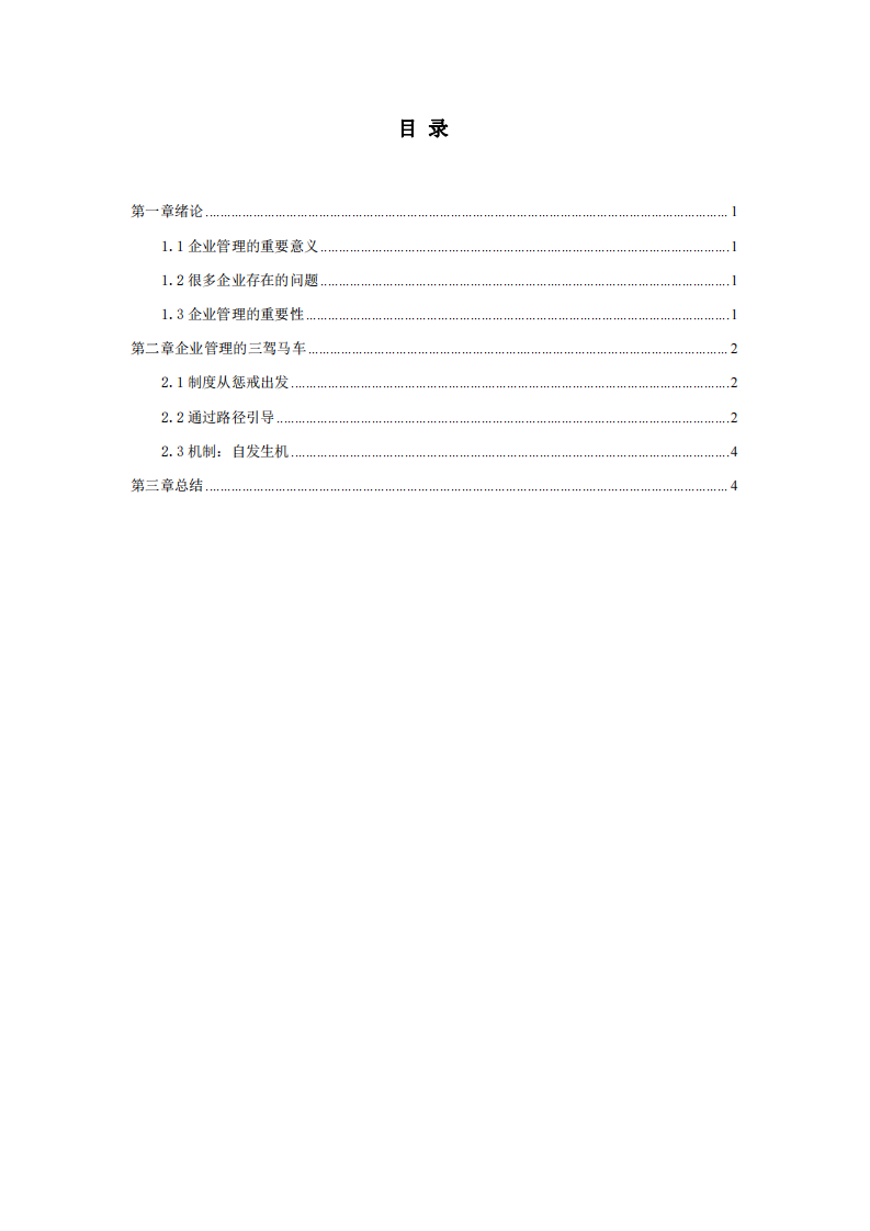   企业管理的三驾马车 -第3页-缩略图