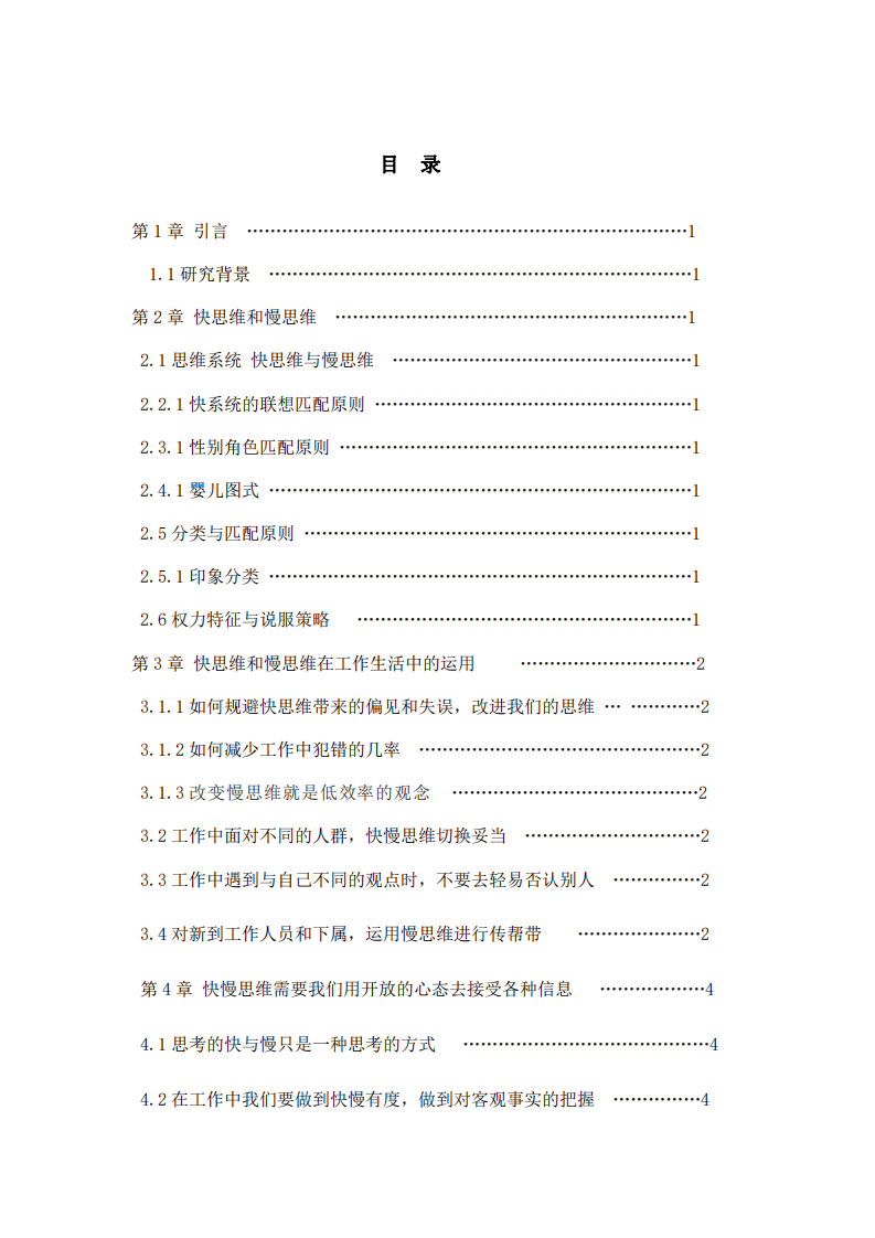 日常工作中的快思维与慢思维-第3页-缩略图