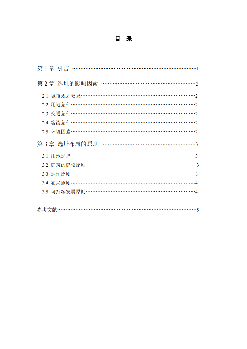  汽車4S品牌專營店選址與布局研究-第3頁-縮略圖