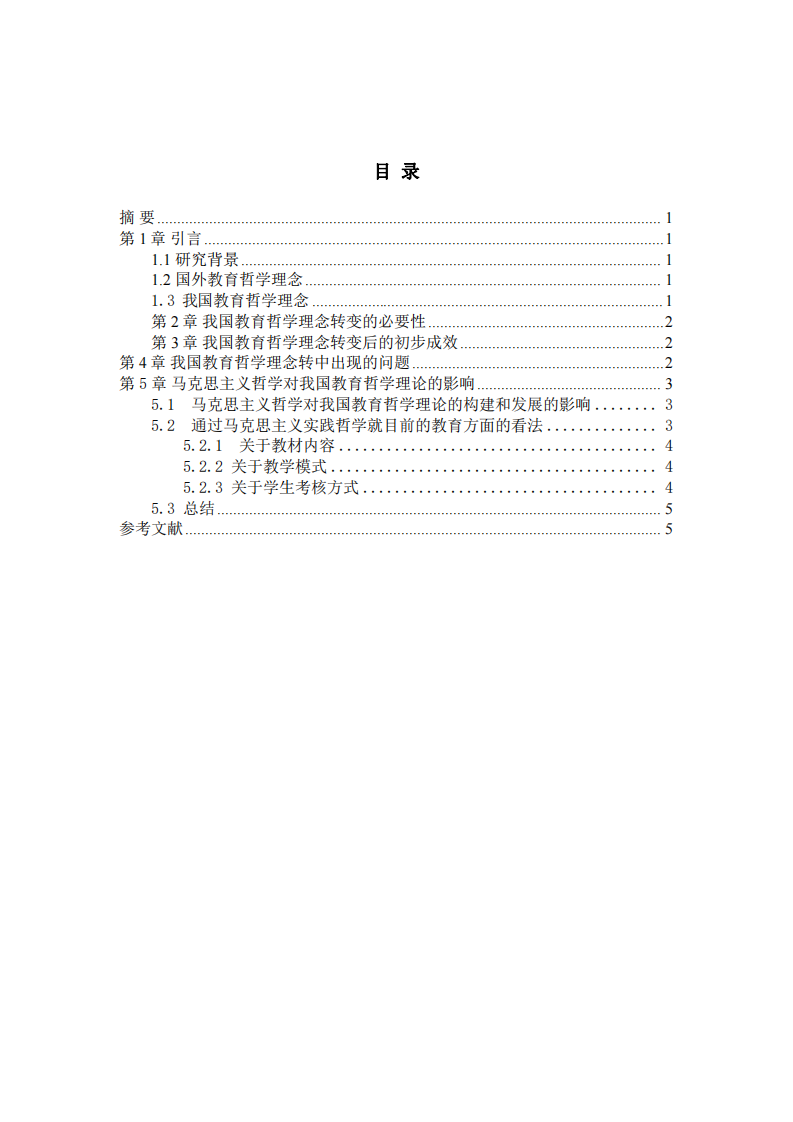 馬克思主義實(shí)踐理論對(duì)教育的影響  -第3頁(yè)-縮略圖