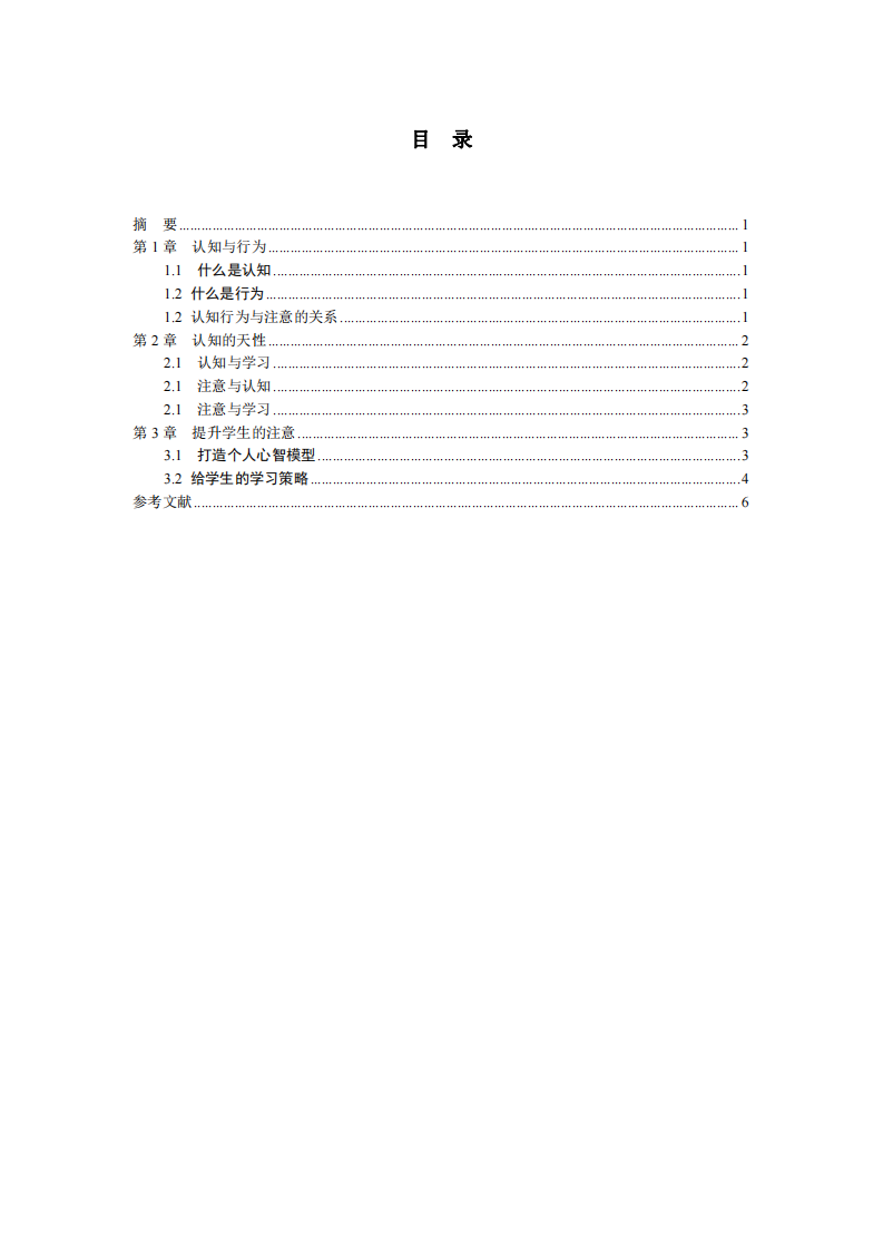 从教育培训论提升学生的注意力 -第3页-缩略图