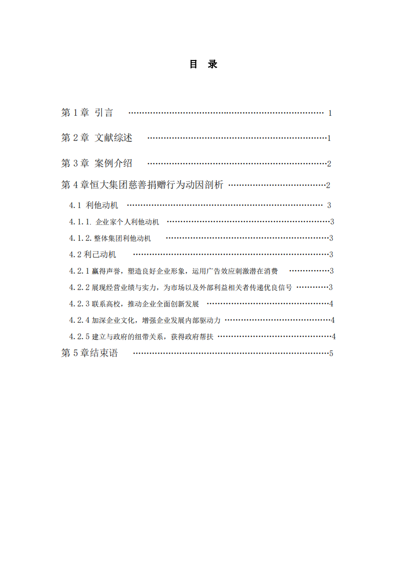  公司实施慈善事业与公司利益最大化的关系-第3页-缩略图