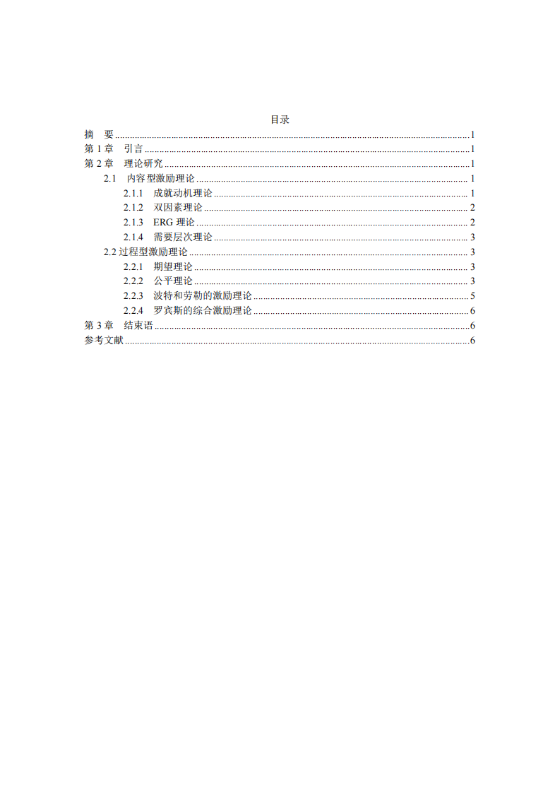 探究內(nèi)容型和過程型激勵理論-第3頁-縮略圖