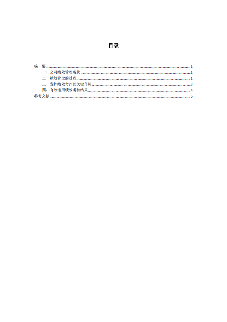 如何打造企业绩效管理体系-第3页-缩略图