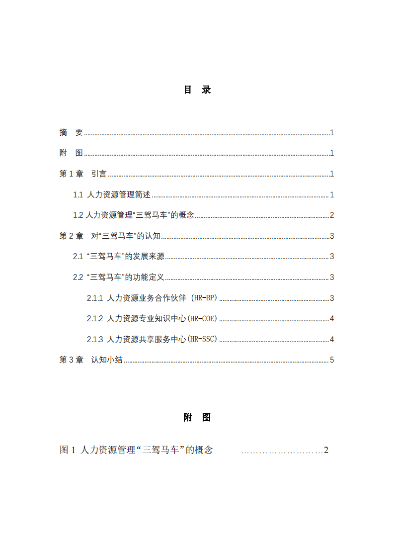 如何看待人力资源管理的“三驾马车”-第3页-缩略图