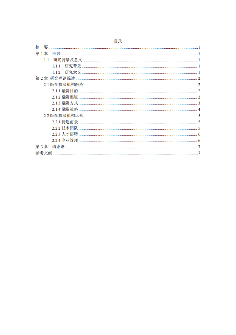 探究“华大基因”融资策略 -第3页-缩略图