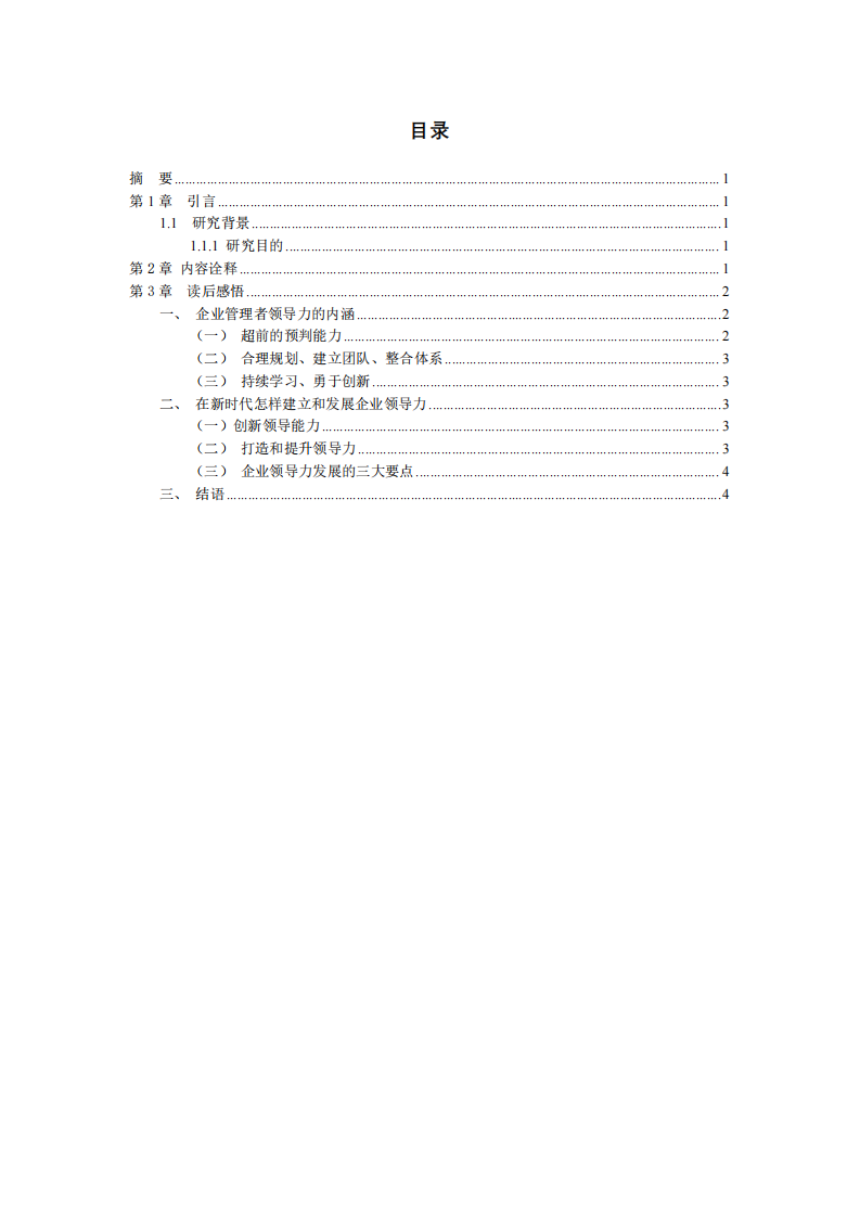 《格兰特和李将军的领导力》读后感—分析领导力     -第3页-缩略图