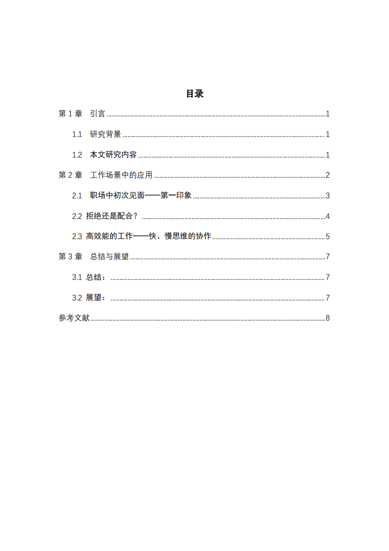 浅谈快思维和慢思维在工作中的应用-第3页-缩略图