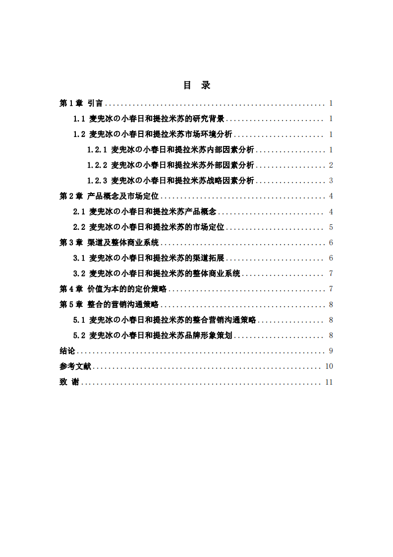 麦兜冰の小春日和提拉米苏市场研究报告-第3页-缩略图