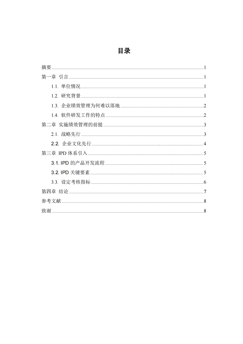 小微研发企业如何建立绩效管理体系-第3页-缩略图