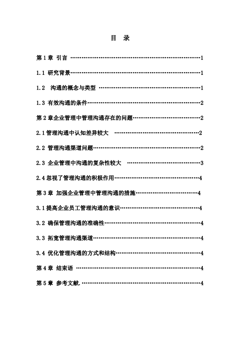 沟通管理-第3页-缩略图