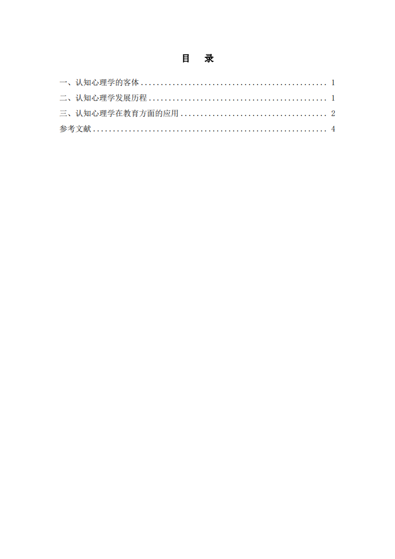 認(rèn)知心理學(xué)的應(yīng)用研究-第3頁-縮略圖