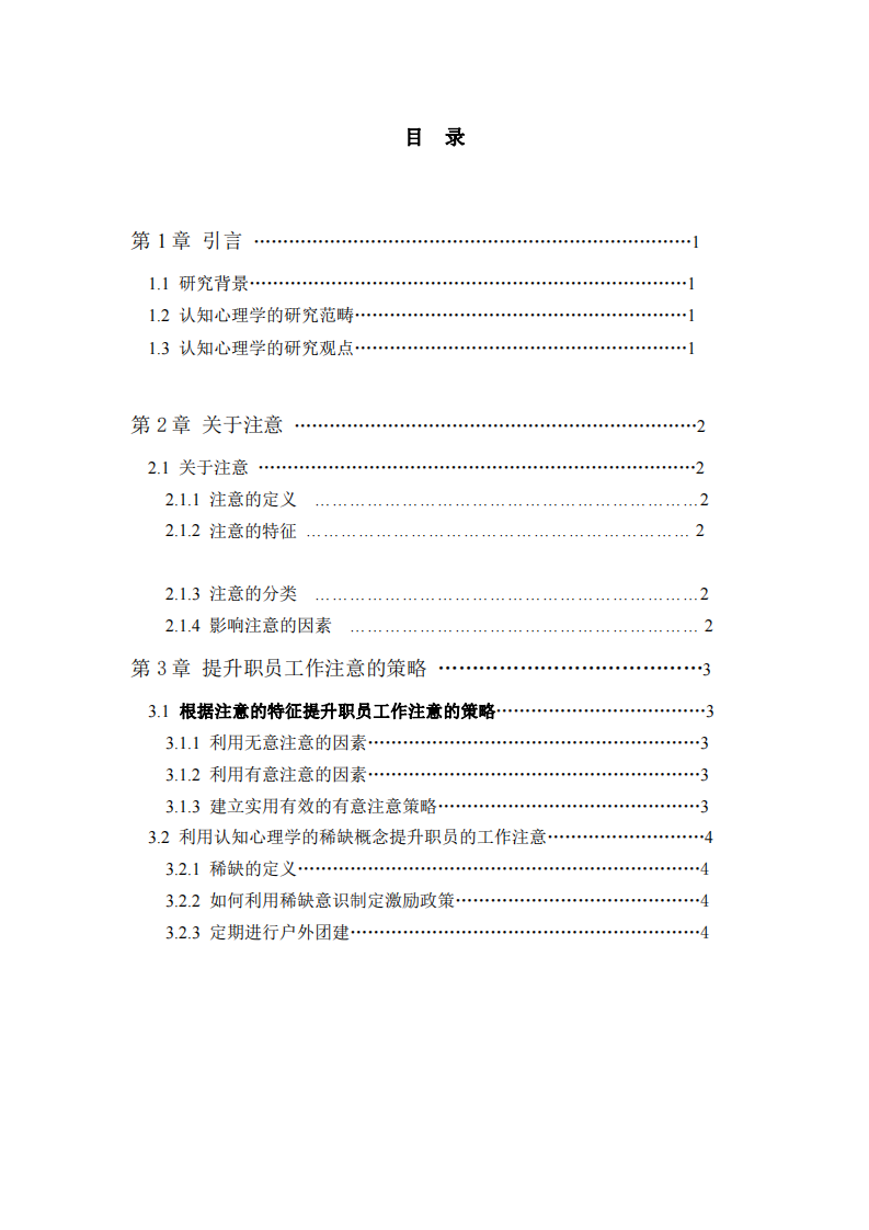 如何提升心理咨询机构职员的工作注意--利用稀缺让机构职员提升工作热情和效率 -第3页-缩略图