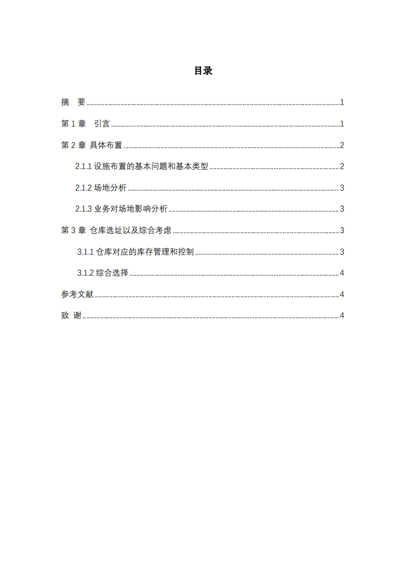 結(jié)合企業(yè)選址理論，如果一個自身企業(yè)、身邊的      企業(yè)或其他企業(yè)要搬遷、擴(kuò)建等，需要一個新的 選址，請作出設(shè)計方案，并說明原因-第3頁-縮略圖