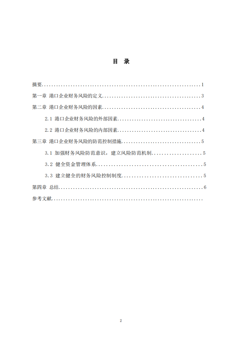 企业财务风险诊断分析-第3页-缩略图