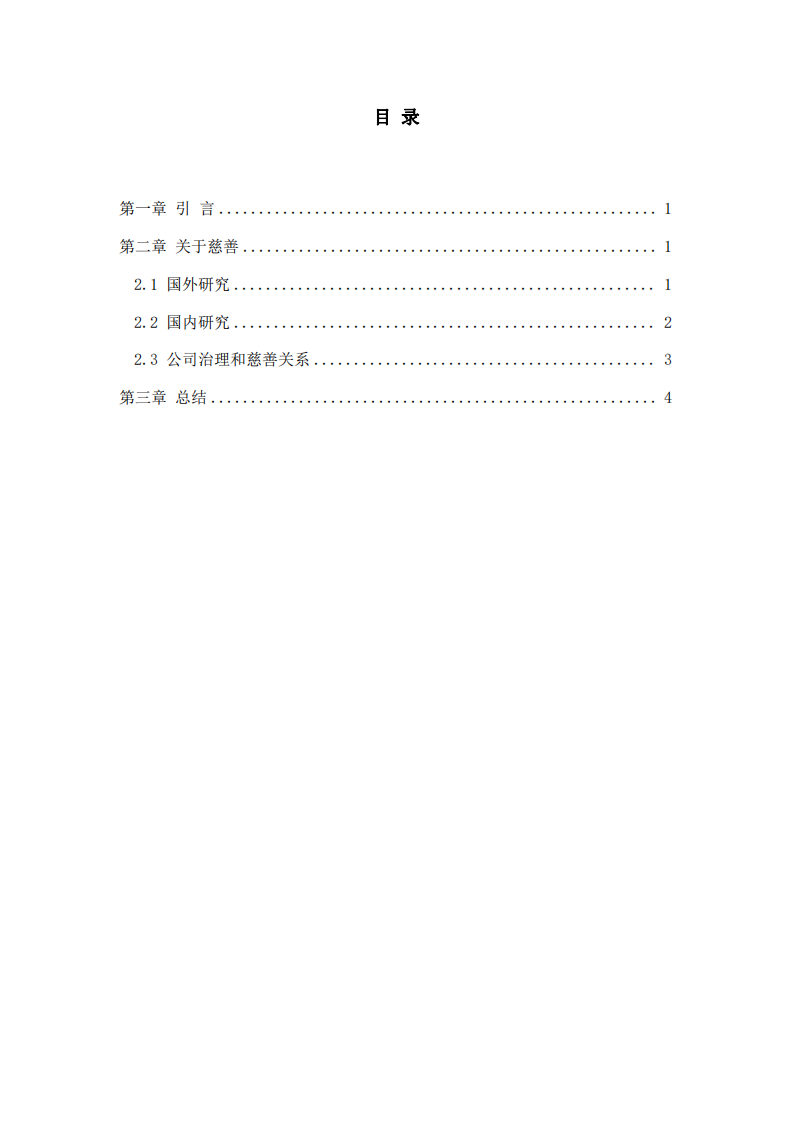 公司实施慈善事业与公司利益最大化的关系-第3页-缩略图