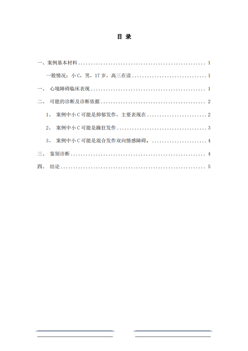 請根據(jù)以上病例資料進行分析，寫出你認(rèn)為的可能診斷、診斷依據(jù)、鑒別診斷-第2頁-縮略圖