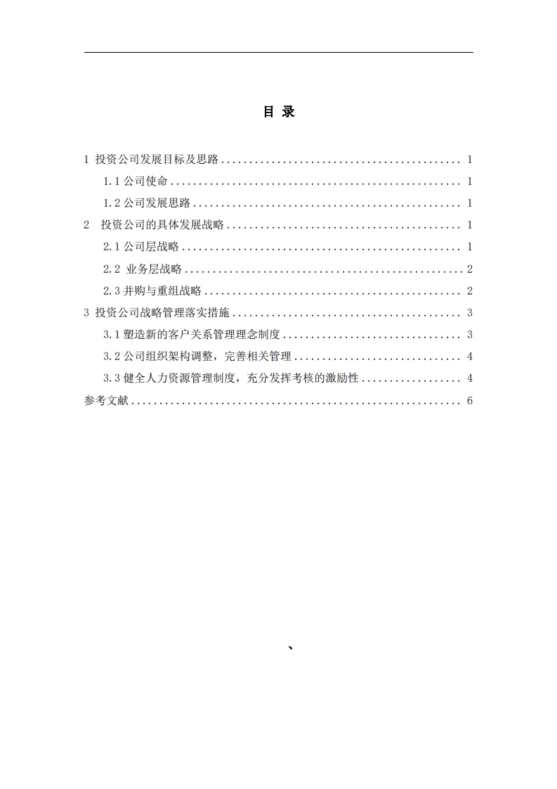 蔚来公司战略实施方案-第3页-缩略图