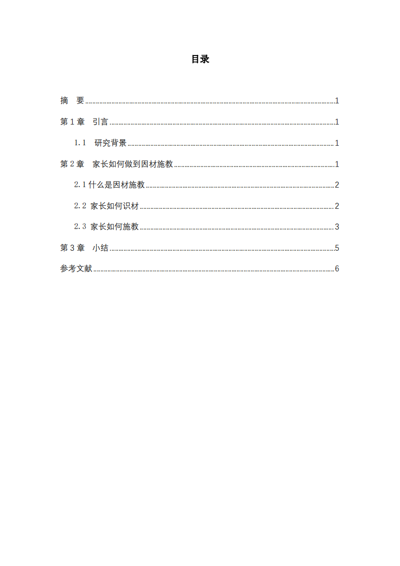 因材施教的基礎是了解孩子，請結(jié)合課堂講授的學生心理理論知識與您的實際經(jīng)驗，談談家長應該如何因材施教-第3頁-縮略圖