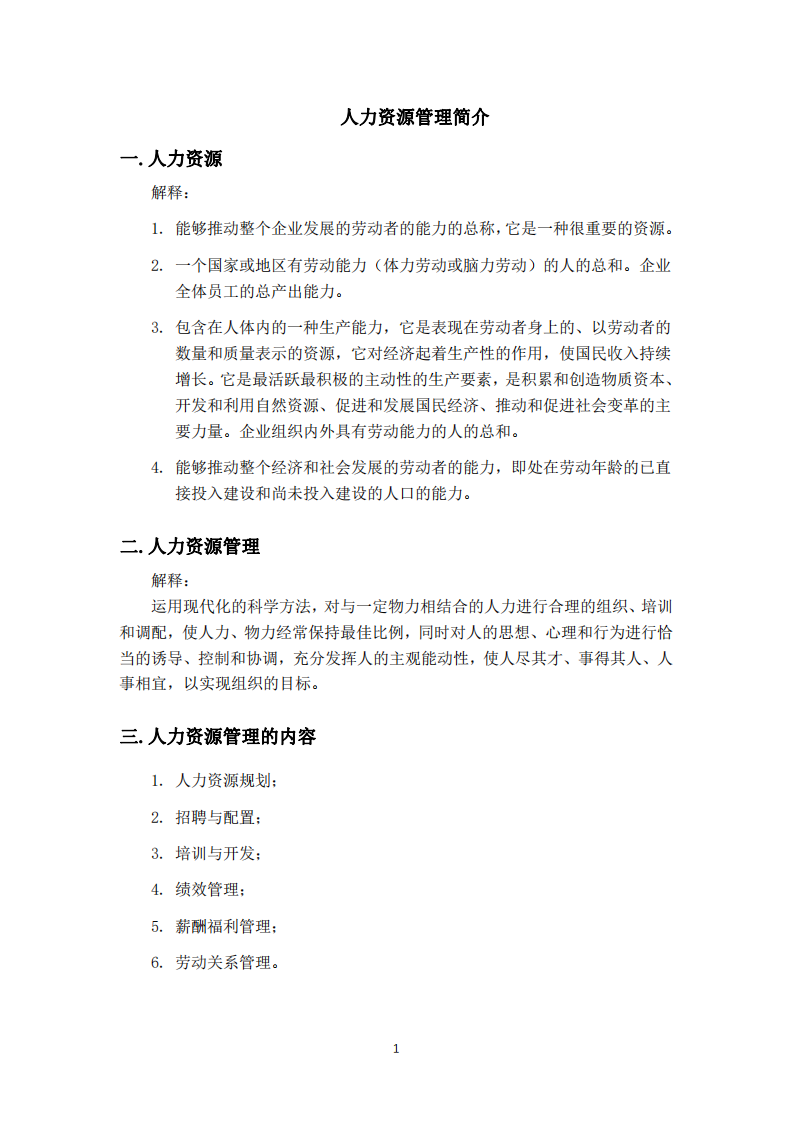 基于人力资源管理的五句明言，谈一谈你对企业人力资源管理的理解。-第3页-缩略图