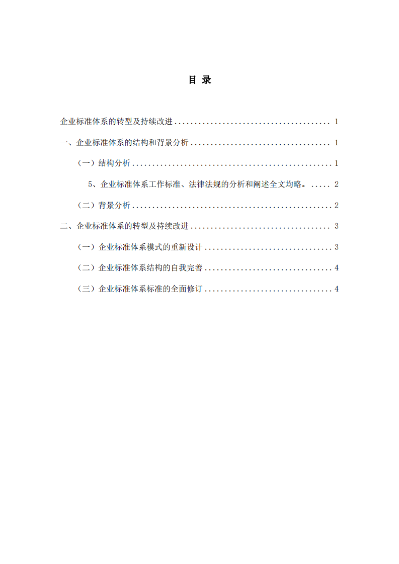 結(jié)合自身企業(yè)、金域醫(yī)學(xué)或其他企業(yè)，分析企業(yè)在“持續(xù)改進(jìn)”方面存在的問題及改進(jìn)策略。-第2頁-縮略圖