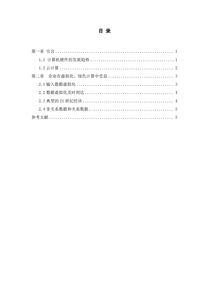 浅谈管理信息系统对企业的影响-第3页-缩略图