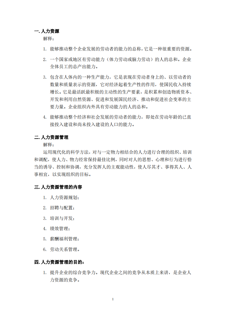 基于人力资源管理的五句明言，谈一谈你 对企业人力资源管理的理解-第3页-缩略图