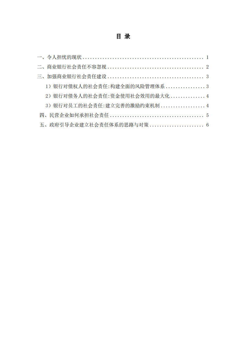 从你任职的企业出发，分析企业在践行社  会责任制度的问题和对策-第2页-缩略图