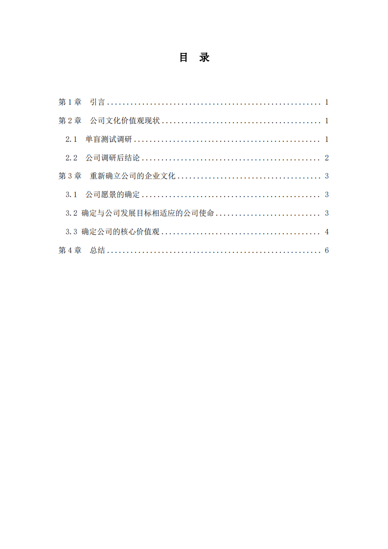 公司持續(xù)經(jīng)營的困難分析及對策-第3頁-縮略圖