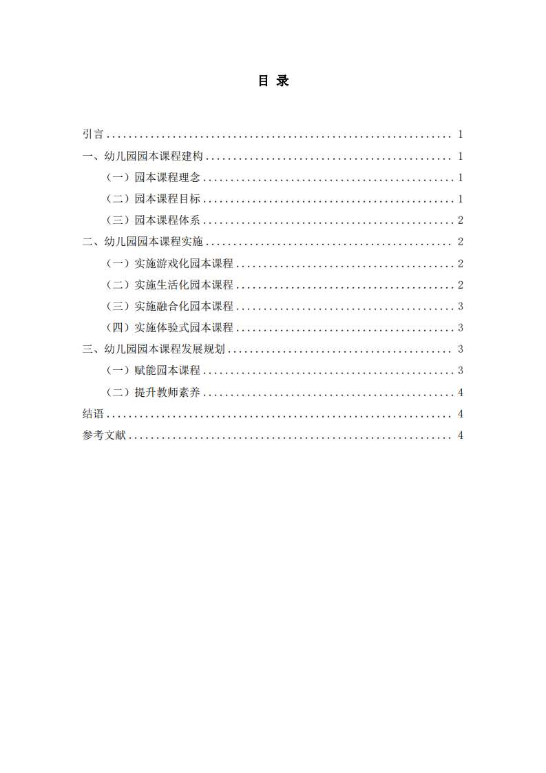 企業(yè)營業(yè)收入與利潤關(guān)系之探討-第2頁-縮略圖