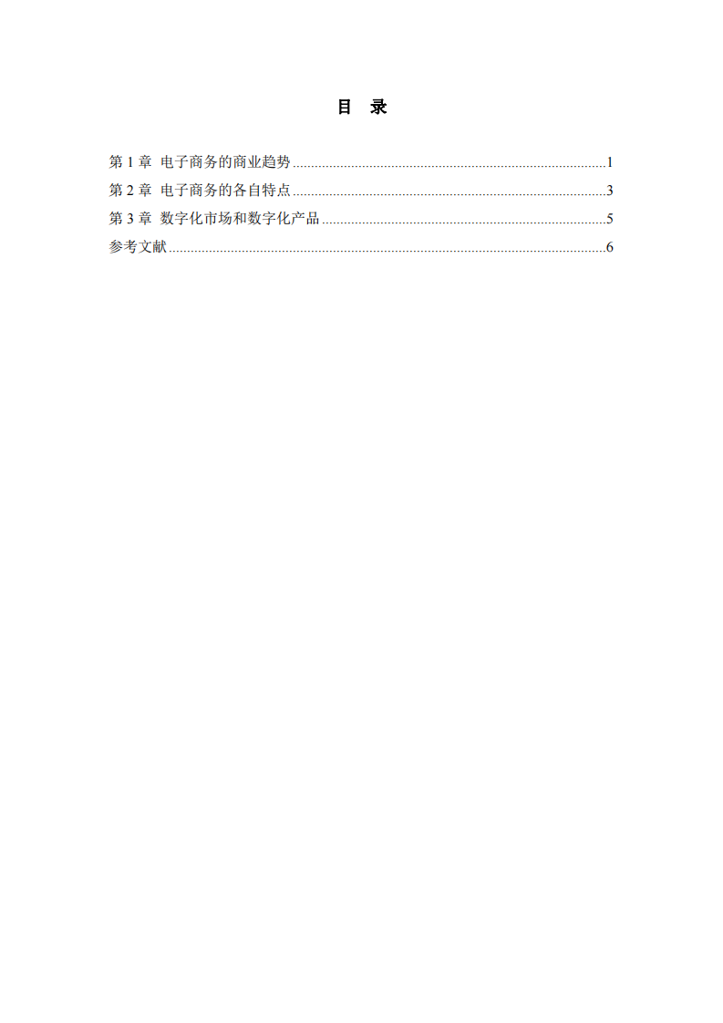 电子商务、数字化市场、数字化产品独有特征-第2页-缩略图