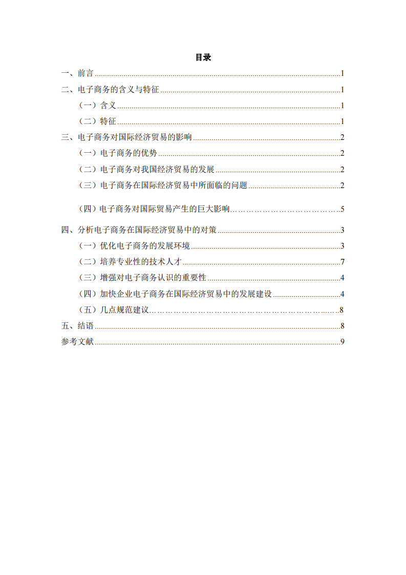 电子商务特征-第3页-缩略图