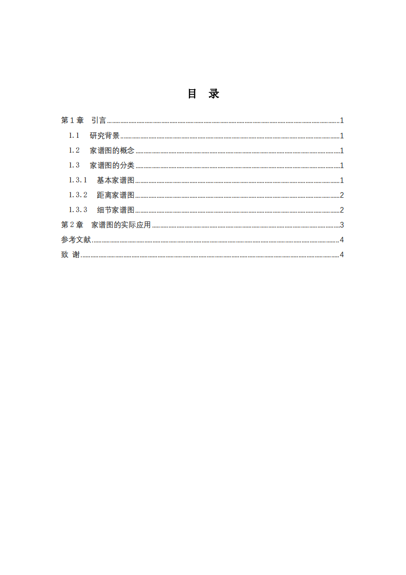 家譜圖的實際運用-第3頁-縮略圖