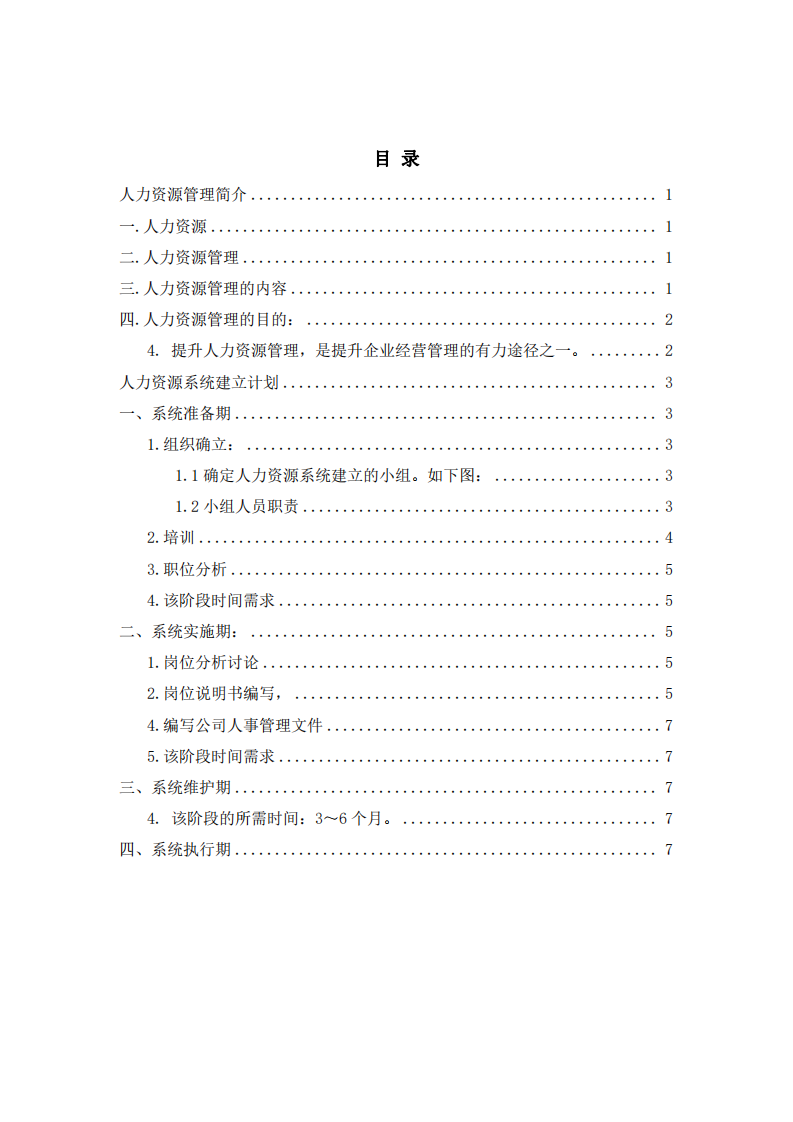 基于人力资源管理的五句明言，谈一谈你对企业人力资源管理的理解。-第2页-缩略图