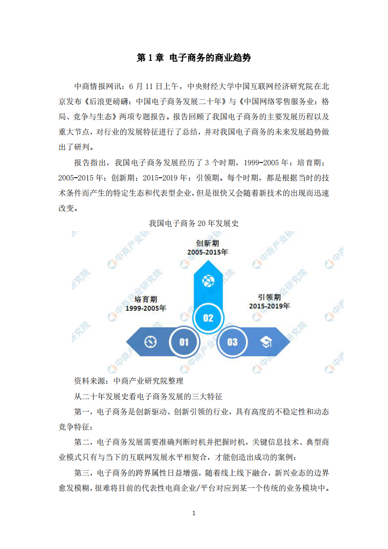 电子商务、数字化市场、数字化产品独有特征-第3页-缩略图