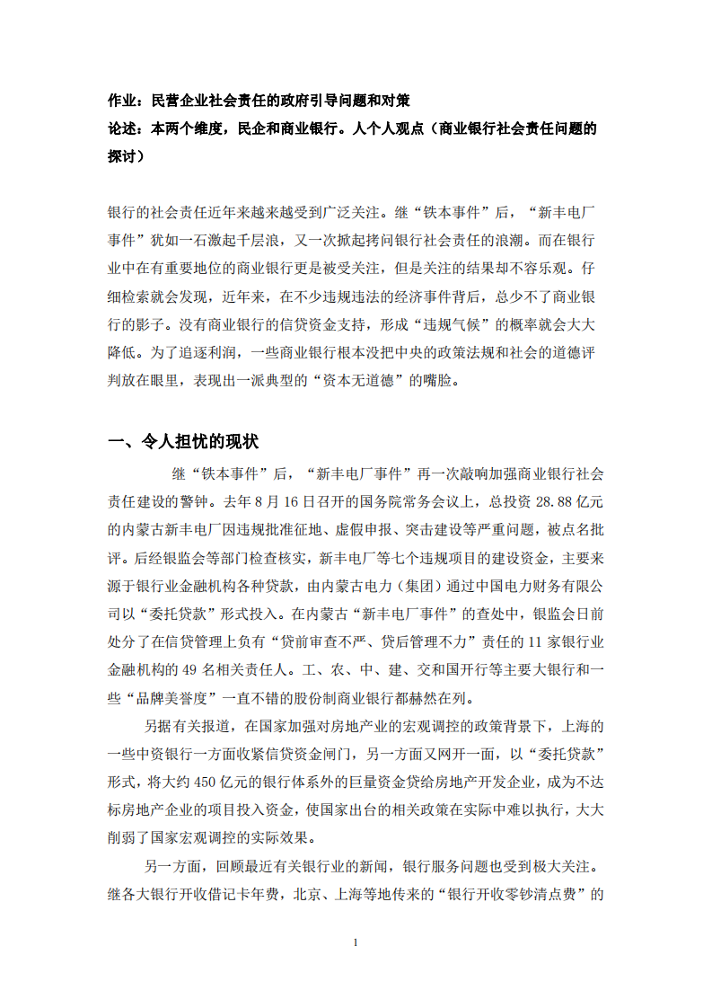 从你任职的企业出发，分析企业在践行社  会责任制度的问题和对策-第3页-缩略图