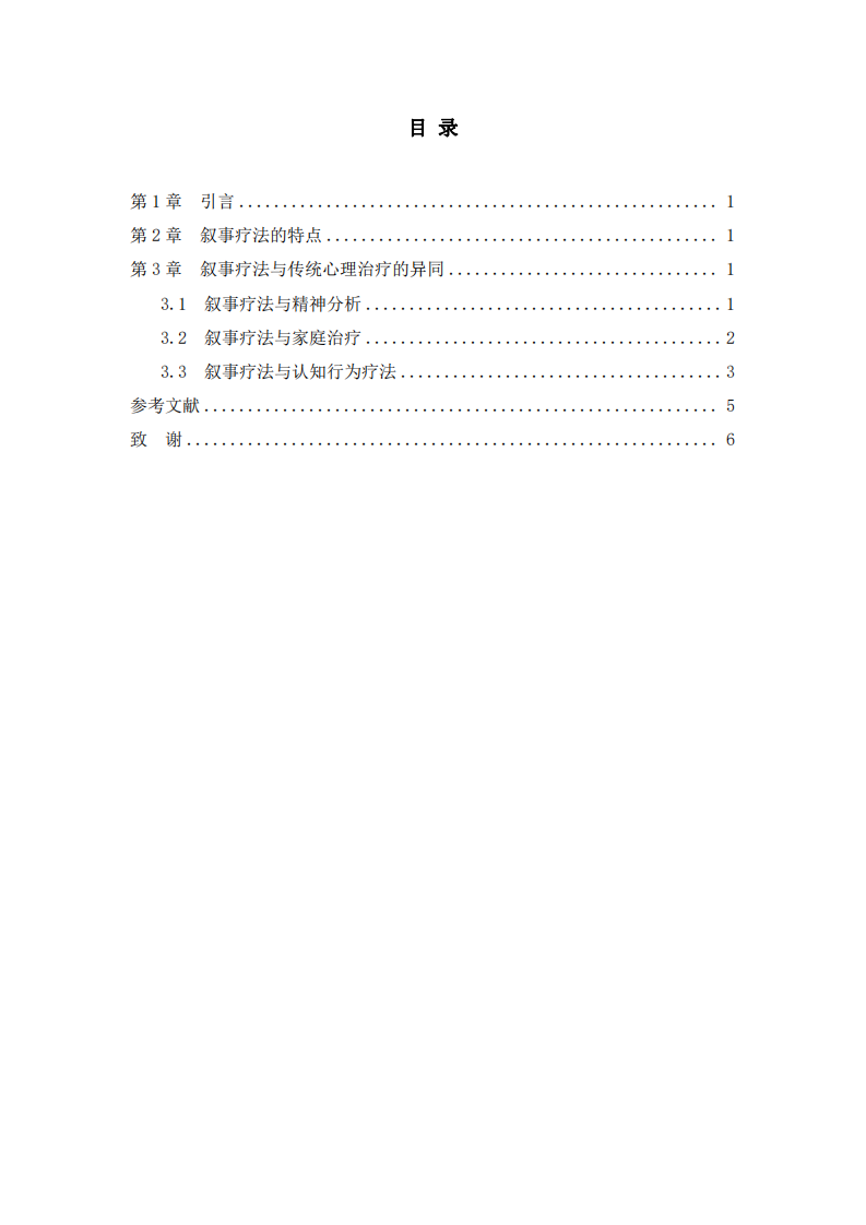 簡述敘事療法與傳統(tǒng)心理治療的異同-第3頁-縮略圖