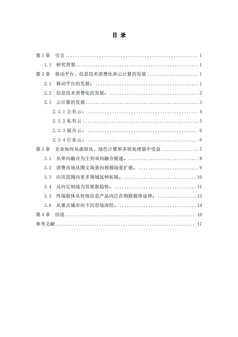 簡述當前計算機硬件平臺的發(fā)展趨勢-第3頁-縮略圖