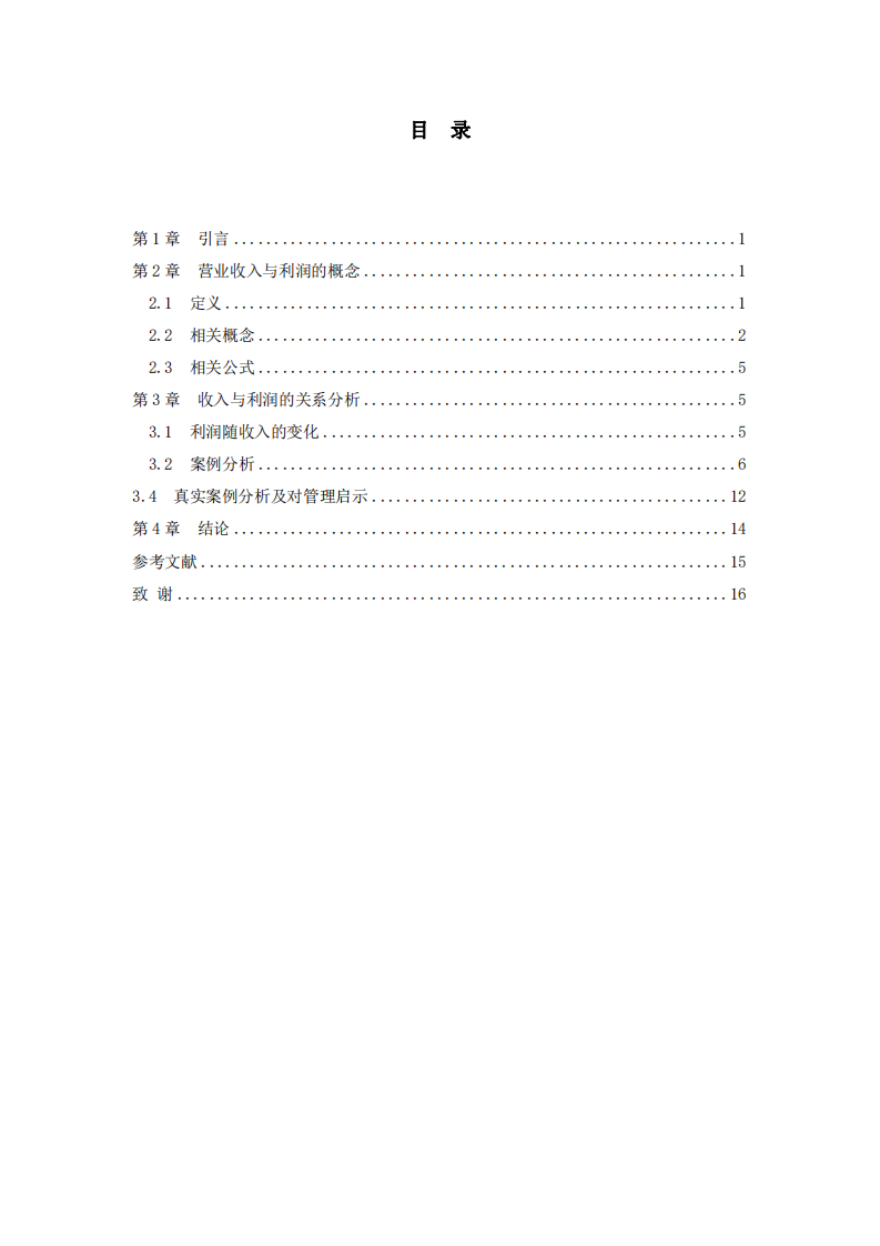 企业营业收入与利润的关系及其对管理的启示-第3页-缩略图