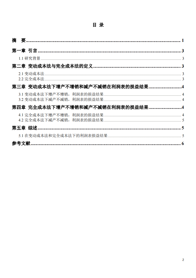 不同成本法下产销的变化对利润表的影响-第3页-缩略图