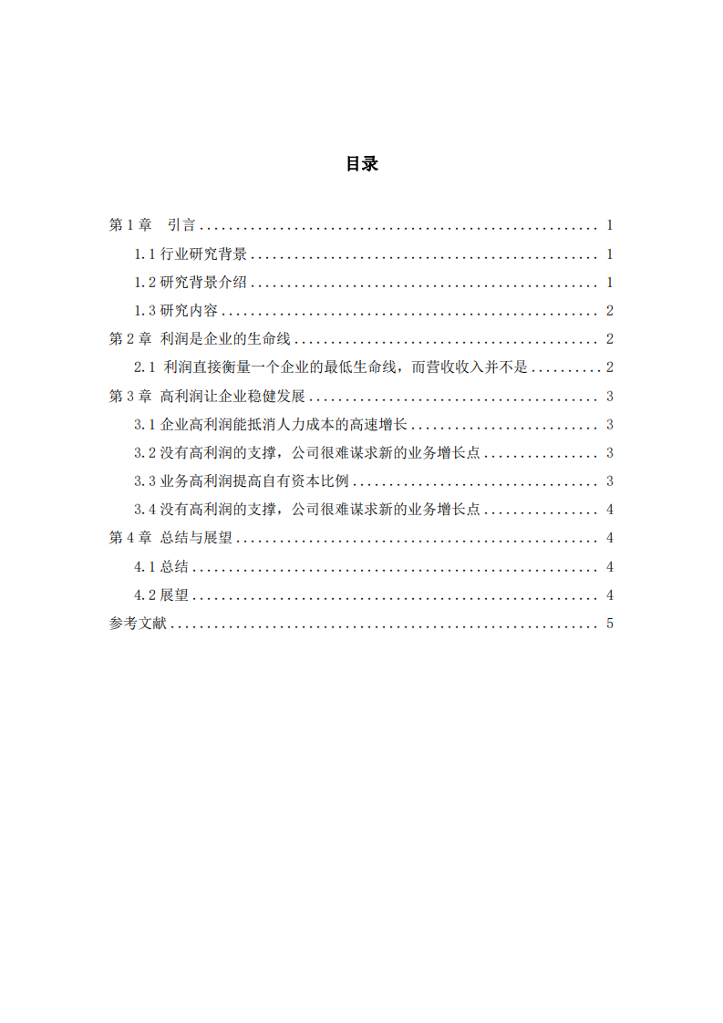 企业管理追求高利润比追求高营业收入重要-第3页-缩略图