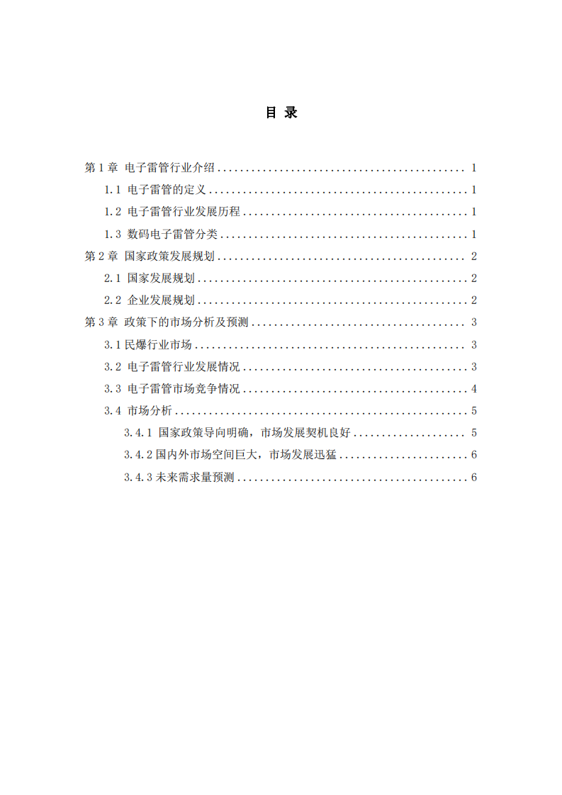 “政府有形之手”對電子雷管供需量的影響-第3頁-縮略圖